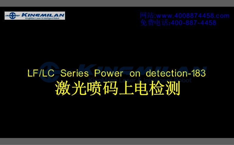 金米兰_激光喷码机_光纤激光喷码机_UV激光喷码机_CO2激光喷码机