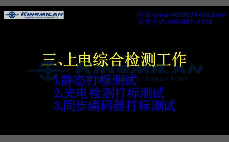 金米兰_激光喷码机_光纤激光喷码机_UV激光喷码机_CO2激光喷码机