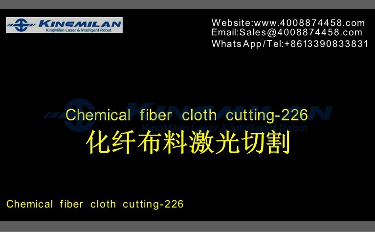 布料激光切割_布料激光切割机_化纤布料激光切割机_化纤布料CO2激光切割机